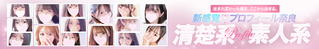 奈良 デリヘル プロフィール