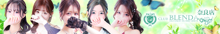 奈良 デリヘル club BLENDA